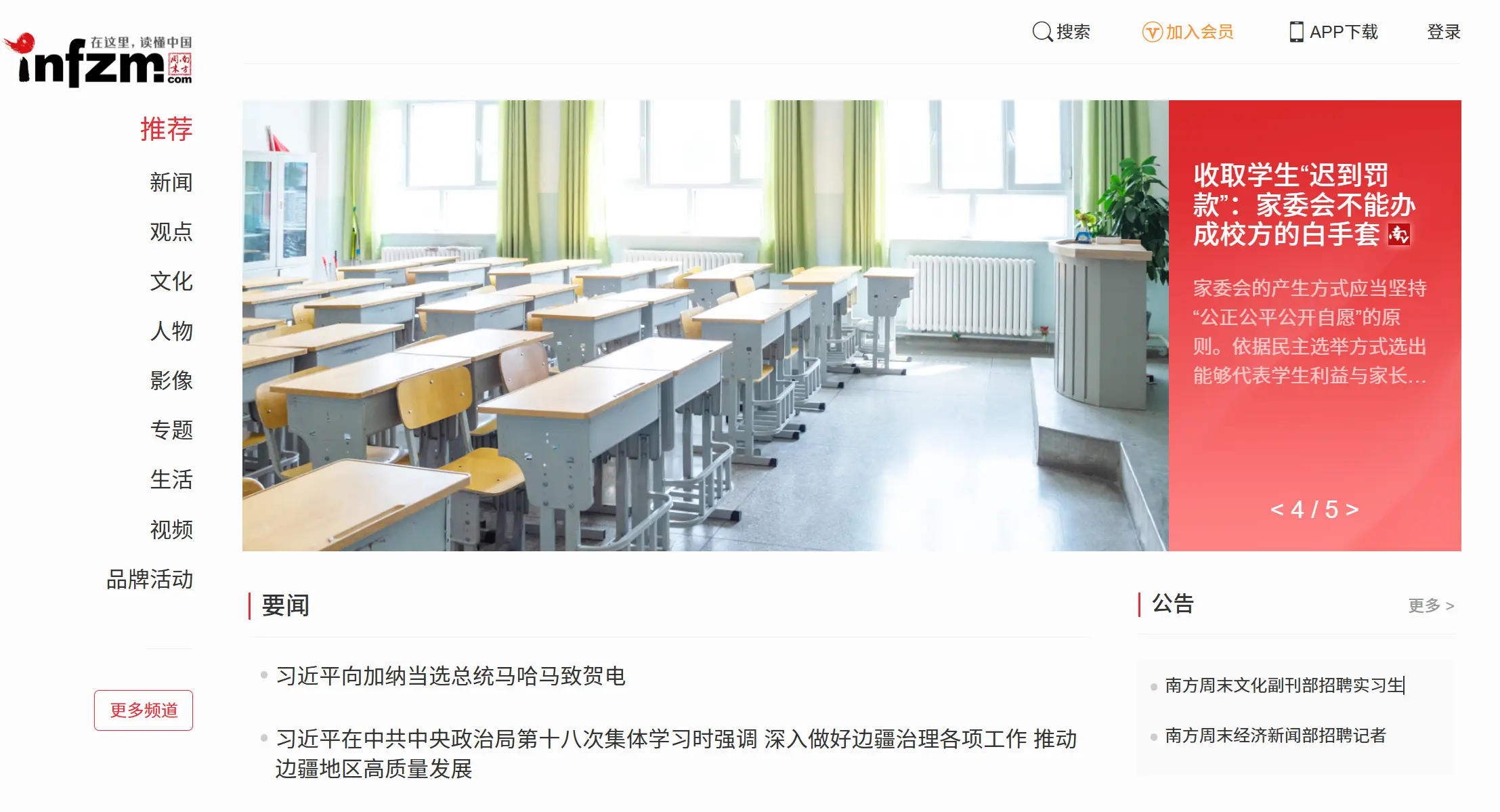 南方周末