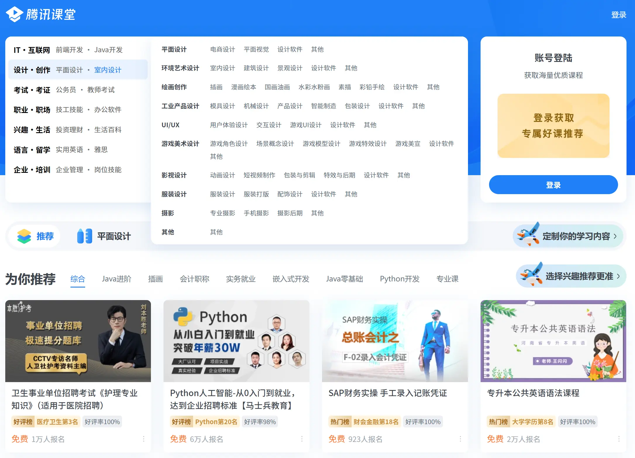 腾讯课堂