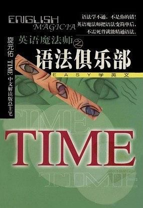 语法俱乐部