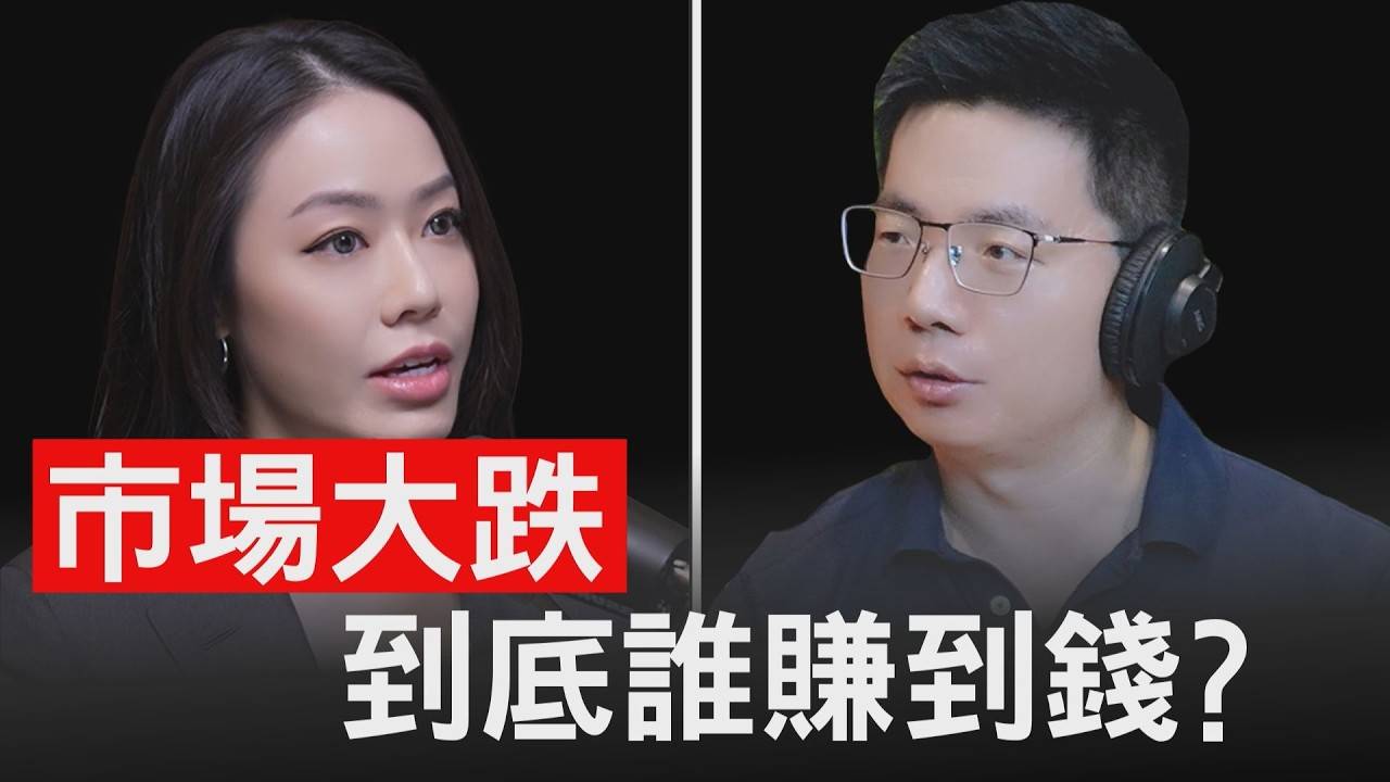 对话水滴资本 CEO:市场大跌,到底谁在赚钱?