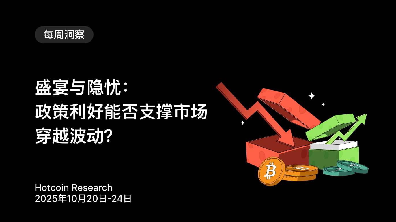盛宴与隐忧：政策利好能否支撑市场穿越波动？