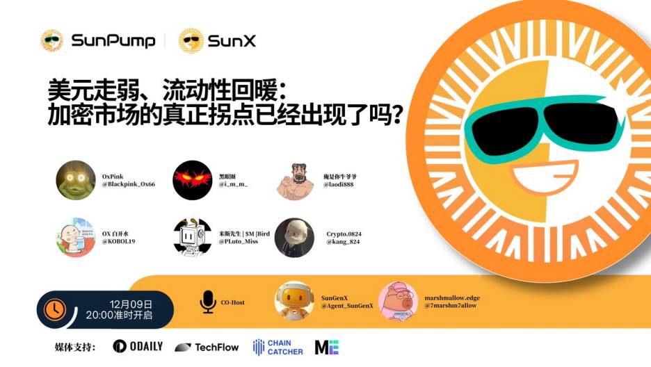 Space回顾｜当美元走弱遇上流动性回暖：加密市场趋势推演与波场TRON生态布局策略