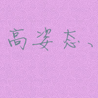 林间清风