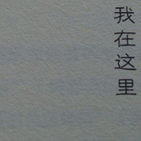 爱做梦的章鱼