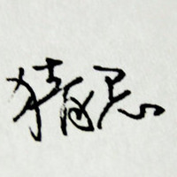 噗噗噜噜