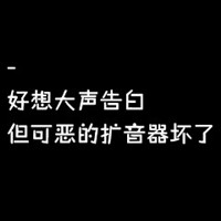 星语独行