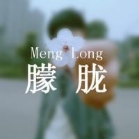 兰膏照