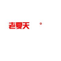 行囊轻