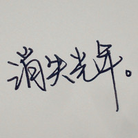 自恋的苹果